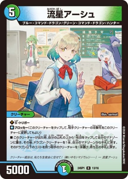 画像1: 【キャラプレミアムデッキ「ドラゴン娘になりたくないっ！」 イェーイめっちゃドラゴン!!】流星アーシュ 24SP1_13/16 (1)