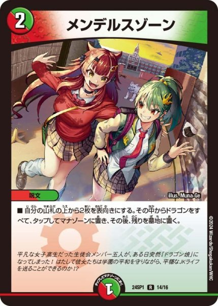 画像1: 【キャラプレミアムデッキ「ドラゴン娘になりたくないっ！」 イェーイめっちゃドラゴン!!】メンデルスゾーン 24SP1_14/16 (1)