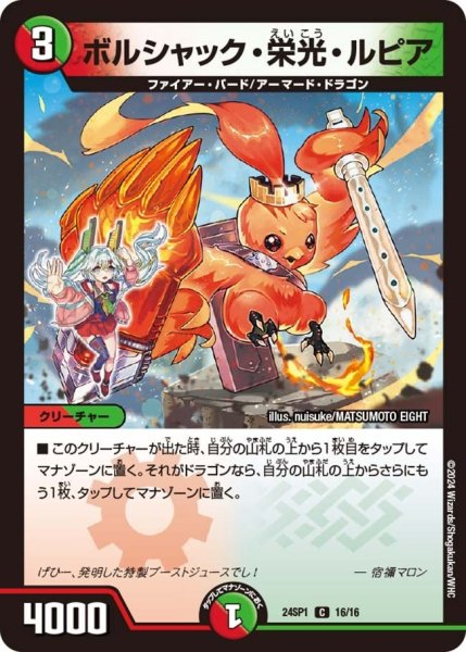画像1: 【キャラプレミアムデッキ「ドラゴン娘になりたくないっ！」 イェーイめっちゃドラゴン!!】ボルシャック・栄光・ルピア 24SP1_16/16 (1)