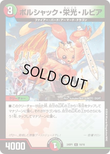 画像1: 【「ドラゴン娘になりたくないっ！」 イェーイめっちゃドラゴン!!】ボルシャック・栄光・ルピア DM24SP1_16/16 (1)