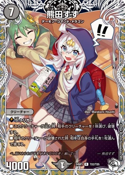 画像1: 【キャラプレミアムデッキ「ドラゴン娘になりたくないっ！」 イェーイめっちゃドラゴン!!】熊田すず 24SP1_TD2/TD5 (1)