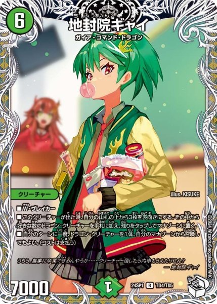 画像1: 【キャラプレミアムデッキ「ドラゴン娘になりたくないっ！」 イェーイめっちゃドラゴン!!】地封院ギャイ 24SP1_TD4/TD5 (1)