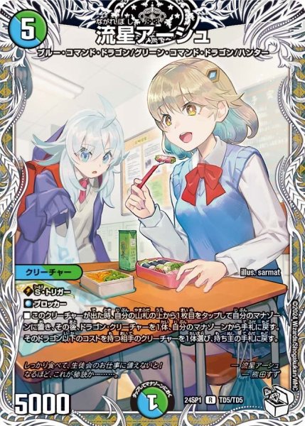 画像1: 【キャラプレミアムデッキ「ドラゴン娘になりたくないっ！」 イェーイめっちゃドラゴン!!】流星アーシュ 24SP1_TD5/TD5 (1)