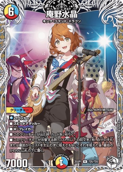 画像1: 【「ドラゴン娘になりたくないっ!」Jack-Pot-Live!! in 桜龍高校】 庵野水晶 25SP1_TD5/TD5 (1)