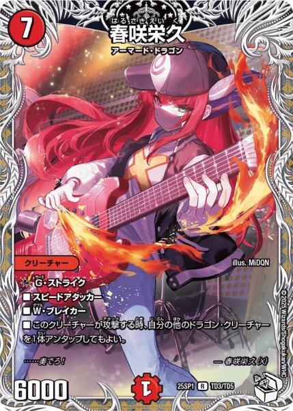 画像1: 【「ドラゴン娘になりたくないっ!」Jack-Pot-Live!! in 桜龍高校】春咲栄久 25SP1_TD3/TD5 (1)