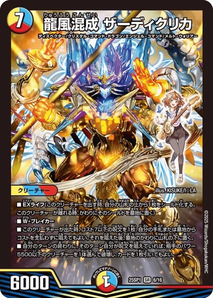 画像1: 【「ドラゴン娘になりたくないっ!」Jack-Pot-Live!! in 桜龍高校】 龍風混成 ザーディクリカ 25SP1_6/16 (1)