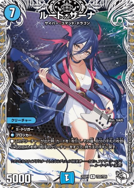 画像1: 【「ドラゴン娘になりたくないっ!」Jack-Pot-Live!! in 桜龍高校】ルード・ザーナ 25SP1_TD2/TD5 (1)