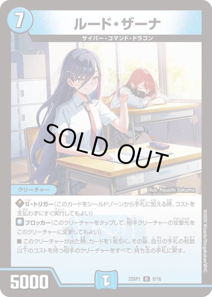 画像1: 【「ドラゴン娘になりたくないっ!」Jack-Pot-Live!! in 桜龍高校】ルード・ザーナ 25SP1_8/16 (1)