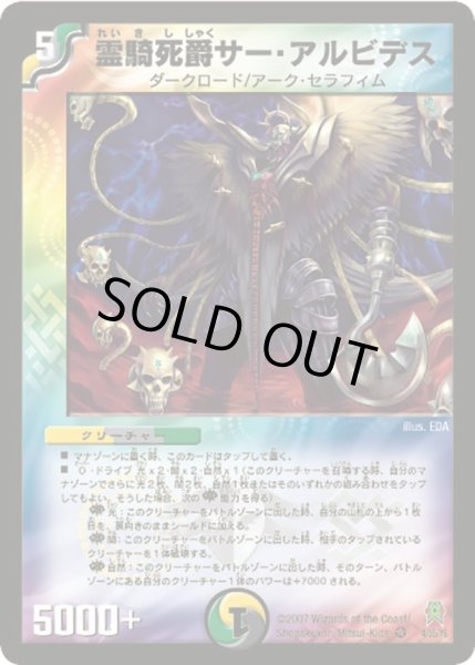 画像1: 【人造神の創造】霊騎死爵サー・アルビデス DM25_4/55 (1)