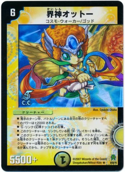 画像1: 【人造神の創造】界神オットー DM25_6/55（C.C） (1)