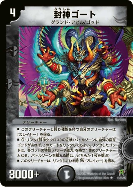 画像1: 【人造神の創造】封神ゴート DM25_11/55 (1)