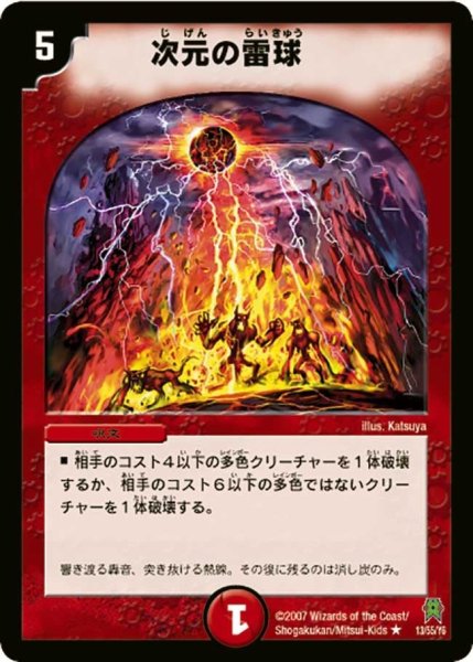 画像1: 【人造神の創造】次元の雷球 DM25_13/55 (1)