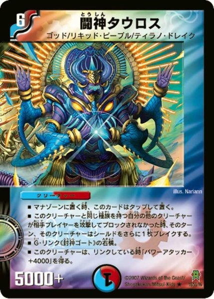 画像1: 【人造神の創造】闘神タウロス DM25_18/55 (1)