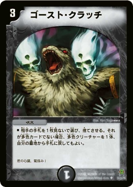 画像1: 【人造神の創造】ゴースト・クラッチ DM25_25/55 (1)