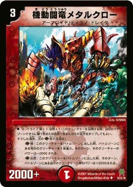 画像1: 【人造神の創造】機動闘竜メタルクロー DM25_26/55 (1)