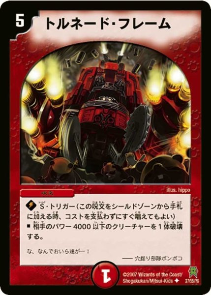 画像1: 【人造神の創造】トルネード・フレーム DM25_27/55 (1)