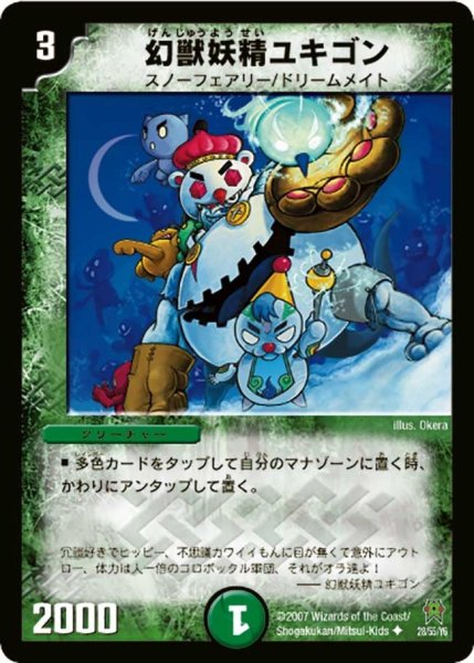 画像1: 【人造神の創造】幻獣妖精ユキゴン DM25_28/55 (1)