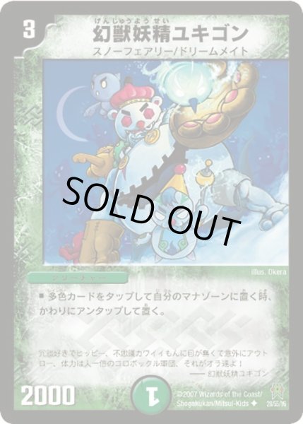 画像1: 【人造神の創造】幻獣妖精ユキゴン DM25_28/55 (1)