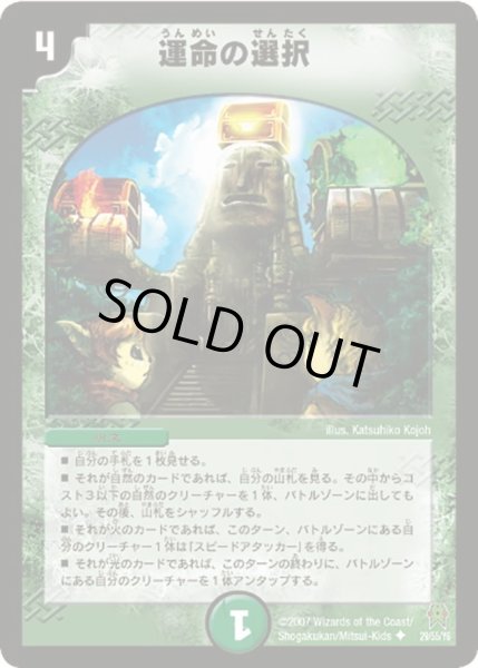 画像1: 【人造神の創造】運命の選択 DM25_29/55 (1)