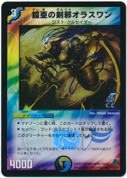 画像1: 【人造神の創造】鎧亜の剣邪オラスワン DM25_30/55（C.C） (1)