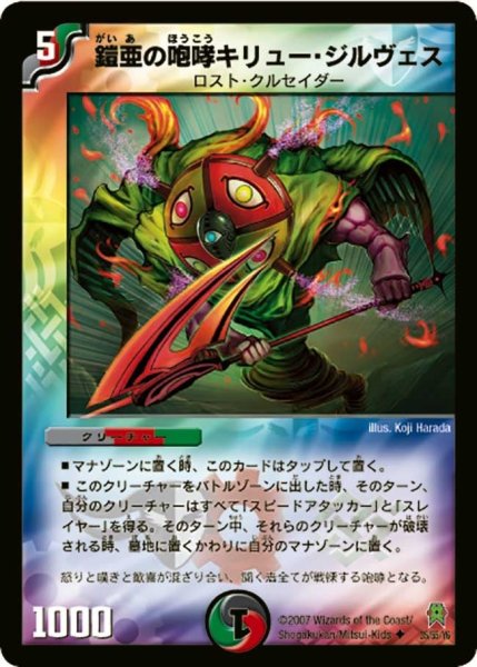 画像1: 【人造神の創造】鎧亜の咆哮キリュー・ジルヴェス DM25_35/55 (1)