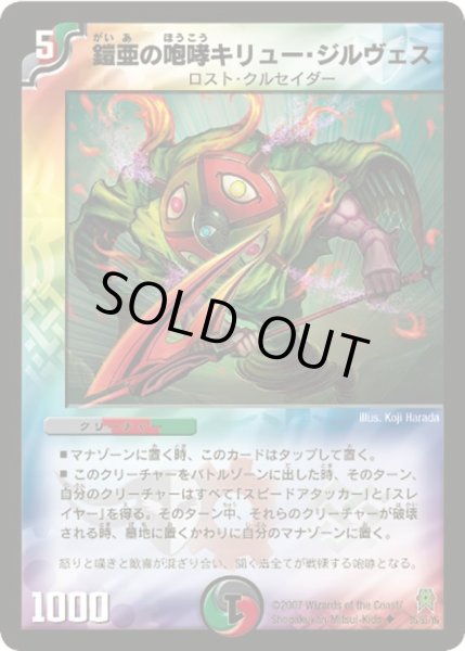 画像1: 【人造神の創造】鎧亜の咆哮キリュー・ジルヴェス DM25_35/55 (1)