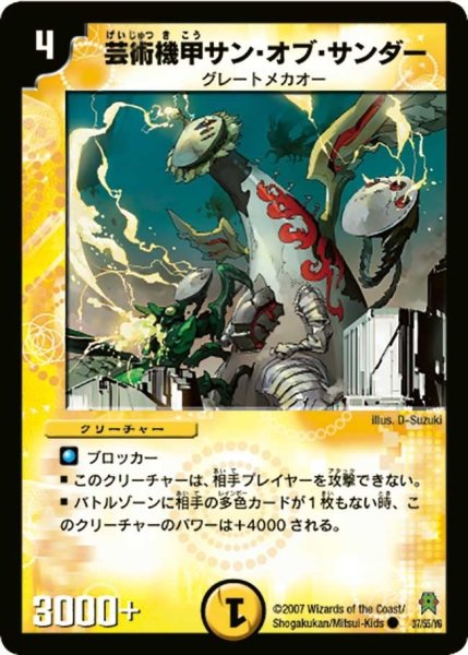 画像1: 【人造神の創造】芸術機甲サン・オブ・サンダー DM25_37/55 (1)