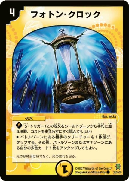 画像1: 【人造神の創造】フォトン・クロック DM25_38/55 (1)