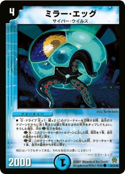 画像1: 【人造神の創造】ミラー・エッグ DM25_40/55 (1)