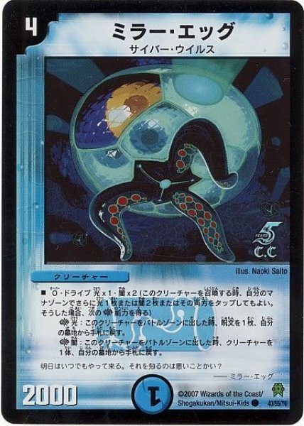 画像1: 【人造神の創造】ミラー・エッグ DM25_40/55（C.C） (1)