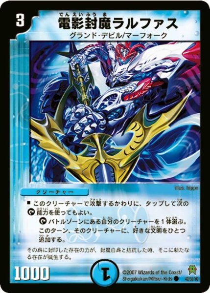 画像1: 【人造神の創造】電影封魔ラルファス DM25_42/55 (1)