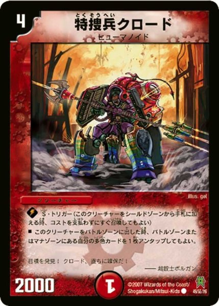 画像1: 【人造神の創造】特捜兵クロード DM25_49/55 (1)