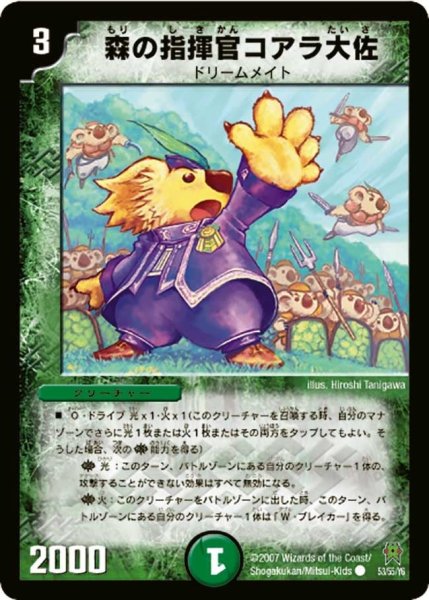 画像1: 【人造神の創造】森の指揮官コアラ大佐 DM25_53/55 (1)