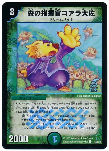 画像1: 【人造神の創造】森の指揮官コアラ大佐 DM25_53/55（C.C） (1)