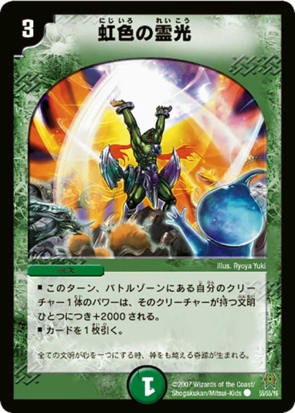 画像1: 【人造神の創造】虹色の霊光 DM25_55/55 (1)