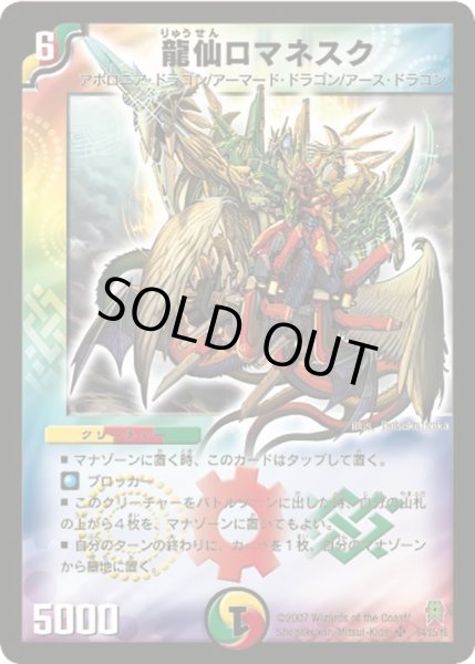 画像1: 【人造神の創造】龍仙ロマネスク DM25_S4/S5 (1)