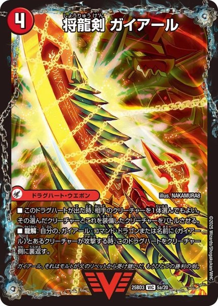 画像1: 【グレンモルトの書】将龍剣ガイアール/猛烈将龍ガイバーン 25BD3_5/20 (1)