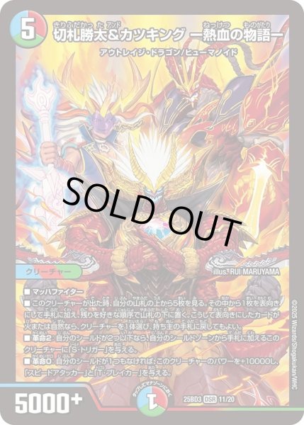 画像1: 【グレンモルトの書】切札勝太&カツキング-熱血の物語- 25BD3_11/20 (1)