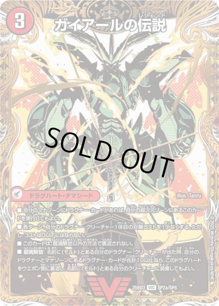 画像1: 【グレンモルトの書】ガイアールの伝説/伝説龍剣ガイLEGEND 25BD3_SP2/SP8 (1)