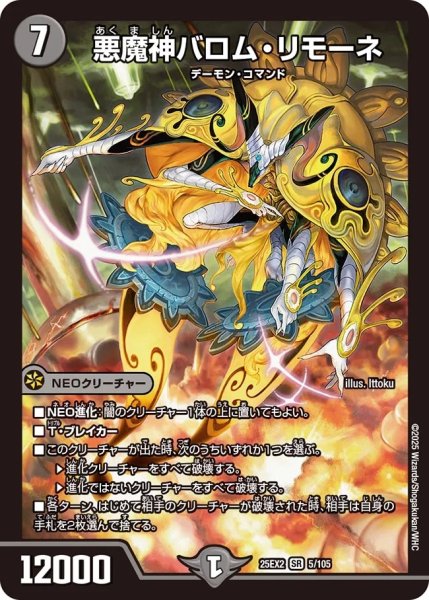 画像1: 【デュエキングWDreaM 2025】悪魔神バロム・リモーネ 25EX2_5/105 (1)