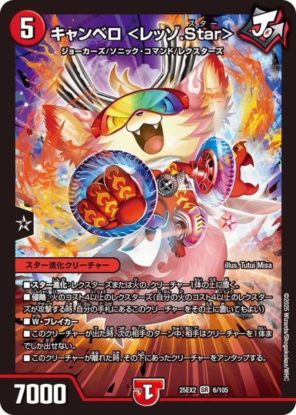 画像1: 【デュエキングWDreaM 2025】キャンベロ＜レッゾ.Star＞ 25EX2_6/105 (1)