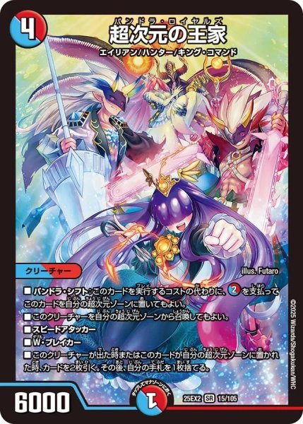画像1: 【デュエキングWDreaM 2025】超次元の王家 25EX2_15/105 (1)