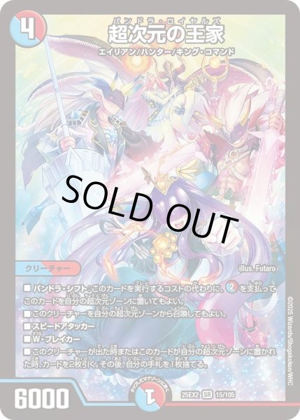 画像1: 【デュエキングWDreaM 2025】超次元の王家 25EX2_15/105 (1)
