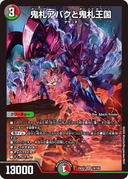 画像1: 【デュエキングWDreaM 2025】鬼札アバクと鬼札王国 25EX2_19/105 (1)