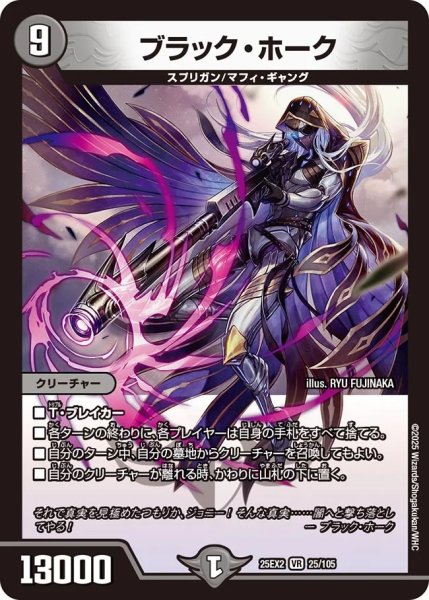 画像1: 【デュエキングWDreaM 2025】ブラック・ホーク 25EX2_25/105 (1)