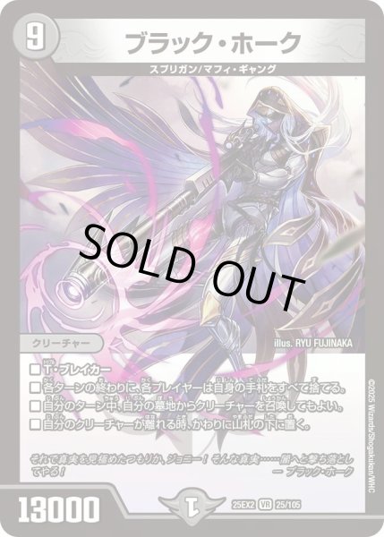 画像1: 【デュエキングWDreaM 2025】ブラック・ホーク 25EX2_25/105 (1)