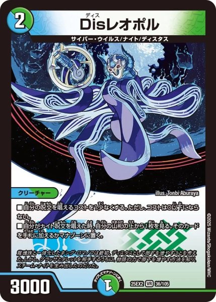 画像1: 【デュエキングWDreaM 2025】Disレオポル 25EX2_36/105 (1)