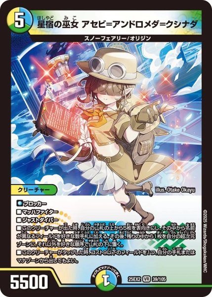 画像1: 【デュエキングWDreaM 2025】星宿の巫女アセビ＝アンドロメダ＝クシナダ 25EX2_39/105 (1)