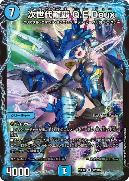 画像1: 【デュエキングWDreaM 2025】次世代龍覇Q.E.Deux 25EX2_42/105 (1)