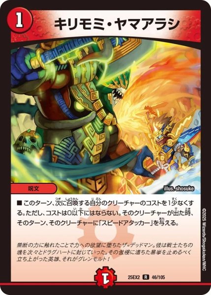 画像1: 【デュエキングWDreaM 2025】キリモミ・ヤマアラシ 25EX2_46/105 (1)